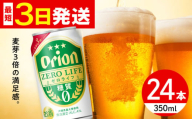 オリオン ゼロライフ 350ml×24缶 (6缶パック×4) オリオンビール 缶ビール ビール 糖質ゼロ 350ml 24本 沖縄市 / リカーショップ コザ [BCDD012]