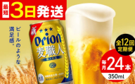 【全12回定期便】オリオン 麦職人 350ml×24缶 (6缶パック×4) オリオンビール 缶ビール ビール 350ml 24本 沖縄市 / リカーショップ コザ [BCDD025]
