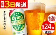【全3回定期便】オリオン ゼロライフ 350ml×24缶 (6缶パック×4) オリオンビール 缶ビール ビール 糖質ゼロ 350ml 24本 沖縄市 / リカーショップ コザ [BCDD026]