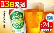 【全6回定期便】オリオン ゼロライフ 350ml×24缶 (6缶パック×4) オリオンビール 缶ビール ビール 糖質ゼロ 350ml 24本 沖縄市 / リカーショップ コザ [BCDD027]