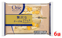 ■商品特徴・全粒粉入りで香ばしく、ふわふわもちもちとした食感の生地・5種類のチーズを使用した濃厚チーズソースに、レッドチェダーを彩りよくトッピング。ブラックペッパーを効かせて仕上げ・片手で食べられるワ