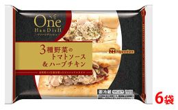 ■商品特徴・全粒粉入りで香ばしく、ふわふわもちもちとした食感の生地・3種類の野菜を使ったトマトソースと、ハーブ薫るローストチキンを組み合わせました。仕上げにパセリを彩りよくトッピング。・片手で食べられ