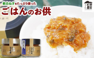＼レビュー投稿でお米プレゼント／ごはんのお供セット 軟白ねぎのねぎ味噌とねぎ味噌にんにく ※沖縄・離島への配送不可