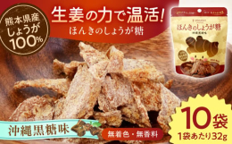 熊本県産生姜をスライスし、北海道のビート糖と沖縄多良間産の黒糖でゆっくり煮詰めて作った生姜の砂糖菓子です。生姜特有ののどに残るしっかりとした辛味と黒糖のコク深い風味が特徴です。素朴な味わいながらも、後