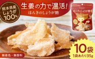 【お中元対象】ほんきのしょうが糖 35g×10袋【ジンジベル】 [AYAD003]