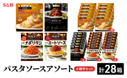パスタソース全4種、計28食分のアソートセットです。 電子レンジ調理で、ご自宅にいながらも名店・プロの味をお手軽にお楽しみいただけます。 【シェフの一皿 北イタリア風ポルチーニソース】 - 素材の旨み