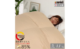 静岡県の羽毛工場にて生産された安心安全の日本製 (丸八真綿)の羽毛掛けふとんです。・エコで環境に優しいリサイクル羽毛[ミライクルダウン]を使用。・ポリエステル85%綿15%の生地を使用。汚れが目立ちに