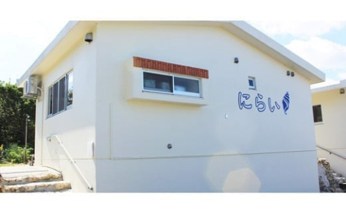 ペンション村山里 にらい棟 1泊宿泊券(最大6名様) 2132559 - 沖縄県南城市
