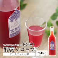 [ファスティング用酵素シロップ]choukrane Fasting KOSO 750ml
