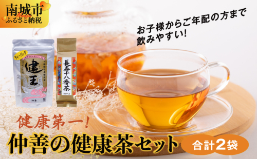 健康第一!仲善の健康茶セット 2132600 - 沖縄県南城市