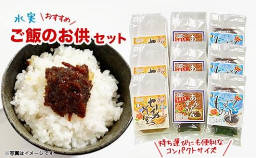 ご飯のお供セット 2132696 - 沖縄県南城市