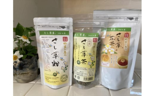 沖縄の野草の恵み!さし草商品詰め合わせ3点セット 2132718 - 沖縄県南城市