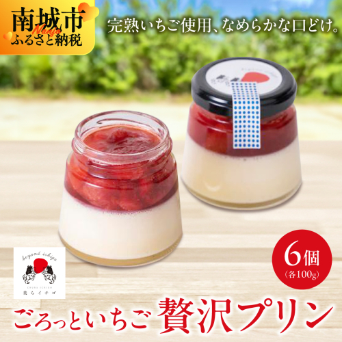 ごろっとイチゴとなめらかプリン(南城市/美らイチゴ) 2132808 - 沖縄県南城市