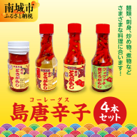 島唐辛子(コーレーグス)4本セット