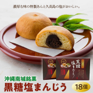 南城市オリジナル和菓子!黒糖塩まんじう