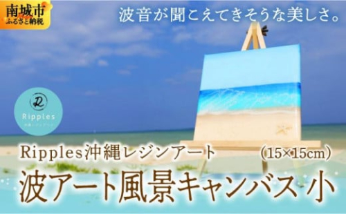 波アート風景キャンバス小 2132886 - 沖縄県南城市