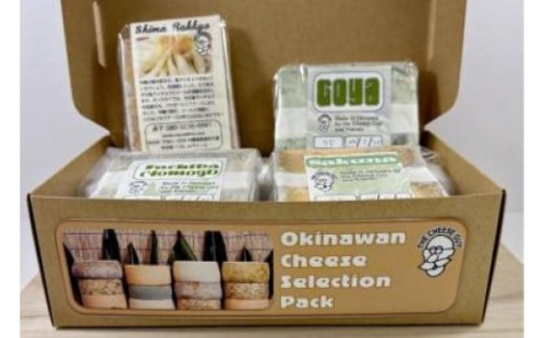 チーズ 詰め合わせ ぬちぐすいセット (75g × 4種類) 2132910 - 沖縄県南城市