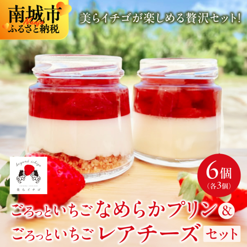 ごろっとイチゴとなめらかプリン＆ごろっとイチゴとレアチーズ セット 2132938 - 沖縄県南城市