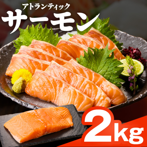 アトランティックサーモン 2kg 刺身用ポーション 小分け 真空パック G2177 2132959 - 大阪府泉佐野市