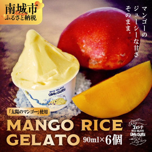 MANGO RICE GELATO 2133100 - 沖縄県南城市