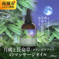 【Nature Plants Skin Care】月桃と長命草（ボタンボウフウ）のマッサージオイル