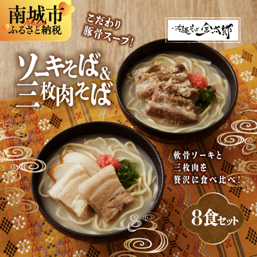 【ソーキと三枚肉付き！】こだわり豚骨スープ！ ソーキそば+三枚肉そばセット！！ 2133116 - 沖縄県南城市