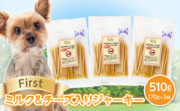 定番のジャーキーシリーズ！白身魚にミルク・チーズと乳酸菌を配合した、小麦・畜肉不使用のおやつです。【原材料】白身魚ペースト、タピオカ澱粉、大豆蛋白、デキストリン、牛乳、コラーゲン、セルロース、食塩、チ