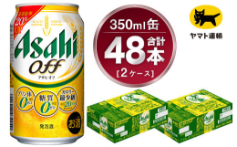 ・茨城県守谷市で製造した返礼品をお届けします。・【2ケース】 のお届けとなります。個別配送は承っておりません。・様々なシーンでアサヒビール・アサヒ飲料をお楽しみください！■お祝い事に:記念日 誕生日 