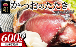 贅沢な炭火焼きが旨さの秘訣。表面をいっきに高温で炙り、旨みをギュッと閉じ込めた鰹のたたき。目を閉じれば、板前たちが炭火で炙る音が聞こえてくるような、鼻をくすぐる、焼き目の香ばしさ。口の中であふれ出す濃