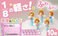 天使のねんど10個セット(白)  / おもちゃ ねんど 粘土 工作 / 瀬戸市 /中部電磁器工業株式会社 [BBDF001]