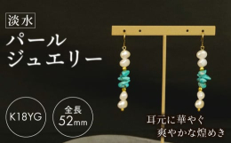 〜mare turchese~アマルフィー海岸に広がるターコイズブルーの海、陽の光を浴びて煌めく穏やかな波。この美しい景色を表現したピアスジュエリー"mare turchese(ターコイズの