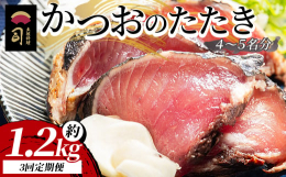 贅沢な炭火焼きが旨さの秘訣。表面をいっきに高温で炙り、旨みをギュッと閉じ込めた鰹のたたき。目を閉じれば、板前たちが炭火で炙る音が聞こえてくるような、鼻をくすぐる、焼き目の香ばしさ。口の中であふれ出す濃
