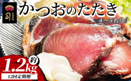 贅沢な炭火焼きが旨さの秘訣。表面をいっきに高温で炙り、旨みをギュッと閉じ込めた鰹のたたき。目を閉じれば、板前たちが炭火で炙る音が聞こえてくるような、鼻をくすぐる、焼き目の香ばしさ。口の中であふれ出す濃