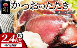 贅沢な炭火焼きが旨さの秘訣。表面をいっきに高温で炙り、旨みをギュッと閉じ込めた鰹のたたき。目を閉じれば、板前たちが炭火で炙る音が聞こえてくるような、鼻をくすぐる、焼き目の香ばしさ。口の中であふれ出す濃