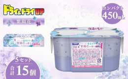 香り付きの湿気とり。押入れ、クローゼット、下駄箱などの湿気をとり、こもった嫌なニオイを紫陽花の香りでさわやかに消臭します。湿気を吸って液がたまるタイプの除湿剤です。コンパクトなのにしっかり吸湿できる使