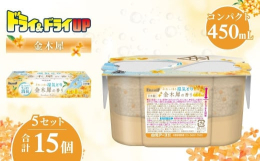 香り付きの湿気とり。押入れ、クローゼット、下駄箱などの湿気をとり、こもった嫌なニオイを金木犀の香りでさわやかに消臭します。湿気を吸って液がたまるタイプの除湿剤です。コンパクトなのにしっかり吸湿できる使