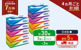 独自の加工技術により、丈夫でふんわりとした上質の肌ざわり。「らくらくフォールド」「らくらくクラッシュ」「らくらくピール」機能で、ゴミの分別が楽々、リサイクルも簡単。4ヶ月に1回、合計3回お届けいたしま