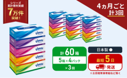 独自の加工技術により、丈夫でふんわりとした上質の肌ざわり。「らくらくフォールド」「らくらくクラッシュ」「らくらくピール」機能で、ゴミの分別が楽々、リサイクルも簡単。4ヶ月に1回、合計3回お届けいたしま