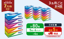 独自の加工技術により、丈夫でふんわりとした上質の肌ざわり。「らくらくフォールド」「らくらくクラッシュ」「らくらくピール」機能で、ゴミの分別が楽々、リサイクルも簡単。3ヶ月に1回、合計4回お届けいたしま