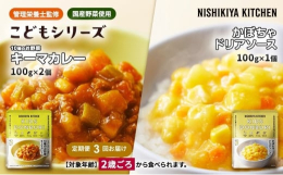 【こどもシリーズ】こどもが食べるものこそ、安全でおいしいものを。国産野菜をたっぷり使用し、ママもパパもうれしいレトルト幼児食です。＜管理栄養士監修＞【対象年齢】2歳ごろから食べられます。●こども10種