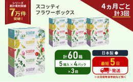 1箱250組入で、箱の取り替え回数が減らせる長持ちティシュー。お肌からワイパー使いまで、日常のあらゆるシーンで使えるスタンダード品質。インテリアに癒しのアクセントとなるくすみカラーを採用。4ヶ月に1回