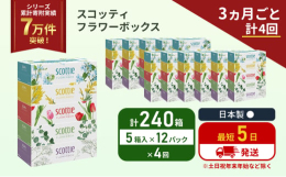 1箱250組入で、箱の取り替え回数が減らせる長持ちティシュー。お肌からワイパー使いまで、日常のあらゆるシーンで使えるスタンダード品質。インテリアに癒しのアクセントとなるくすみカラーを採用。3ヶ月に1回