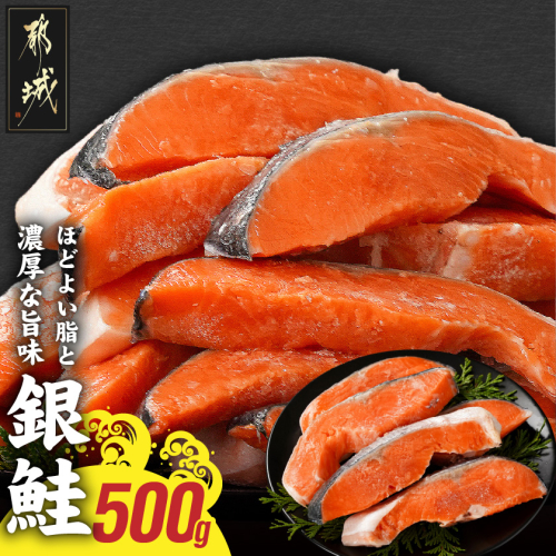 銀鮭500g_LF-8402 2134632 - 宮崎県都城市