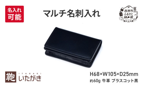 マルチ名刺入れ ブラスコット 黒 財布 さいふ 革 革製品 レザー 牛革 ギフト プレゼント おしゃれ ロング ウォレット シンプル ファッション 北海道 赤平 2134847 - 北海道赤平市
