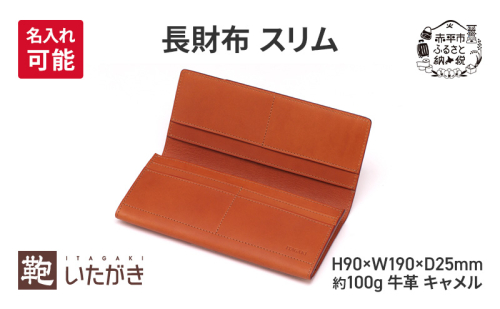 長財布 スリム キャメル 財布 さいふ 革 革製品 レザー 牛革 ギフト プレゼント おしゃれ ロング ウォレット シンプル ファッション 北海道 赤平 2134851 - 北海道赤平市