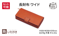 長財布 ワイド キャメル 財布 さいふ 革 革製品 レザー 牛革 ギフト プレゼント おしゃれ ロング ウォレット シンプル ファッション 北海道 赤平