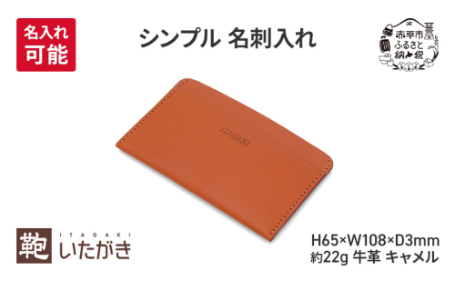 シンプル 名刺入れ キャメル 財布 さいふ 革 革製品 レザー 牛革 ギフト プレゼント おしゃれ ウォレット シンプル ファッション 北海道 赤平 2134853 - 北海道赤平市