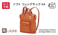 ソフト リュックサック A4 キャメル  革 革製品 レザー 牛革 ギフト プレゼント おしゃれ  シンプル ファッション かばん カバン 鞄 北海道 赤平