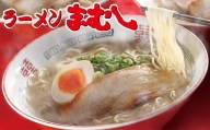 P51-03 筑豊の❝ぎょらん系❞代表格!!まむし 豚骨ラーメン(生スープ)2食＆チャーシューブロック