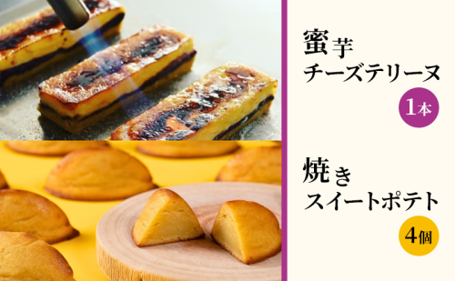 「芋菓子や芋えん」の蜜芋チーズテリーヌと焼きスイートポテトセット　芋好き必見！おすすめお芋スイーツ 静岡 浜松市 2135024 - 静岡県浜松市